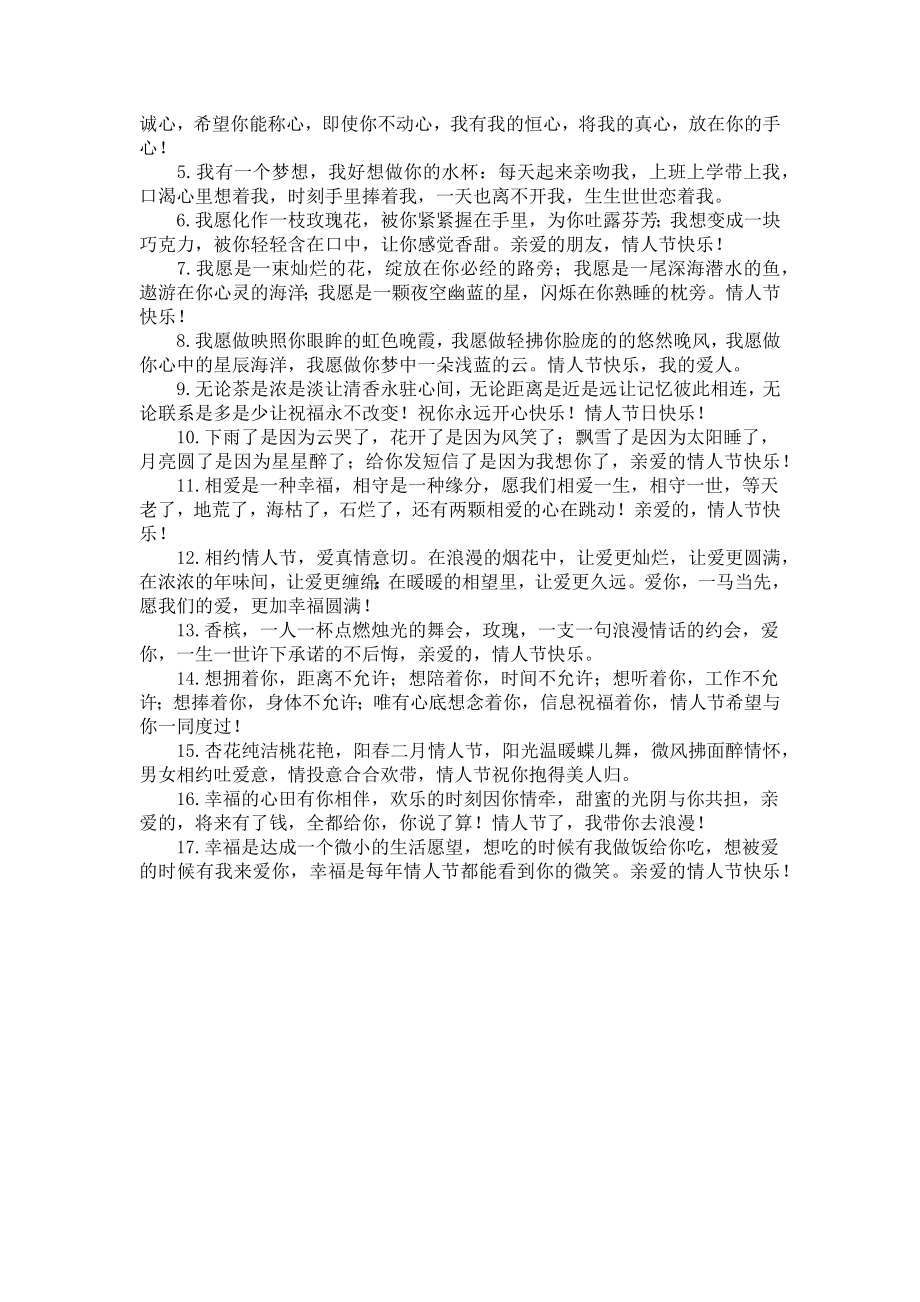 精选浪漫的情人节求婚表白语.docx_第3页