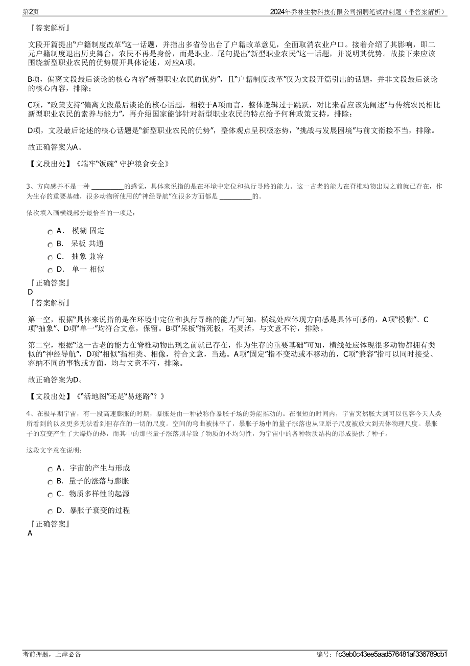 2024年乔林生物科技有限公司招聘笔试冲刺题（带答案解析）.pdf_第2页