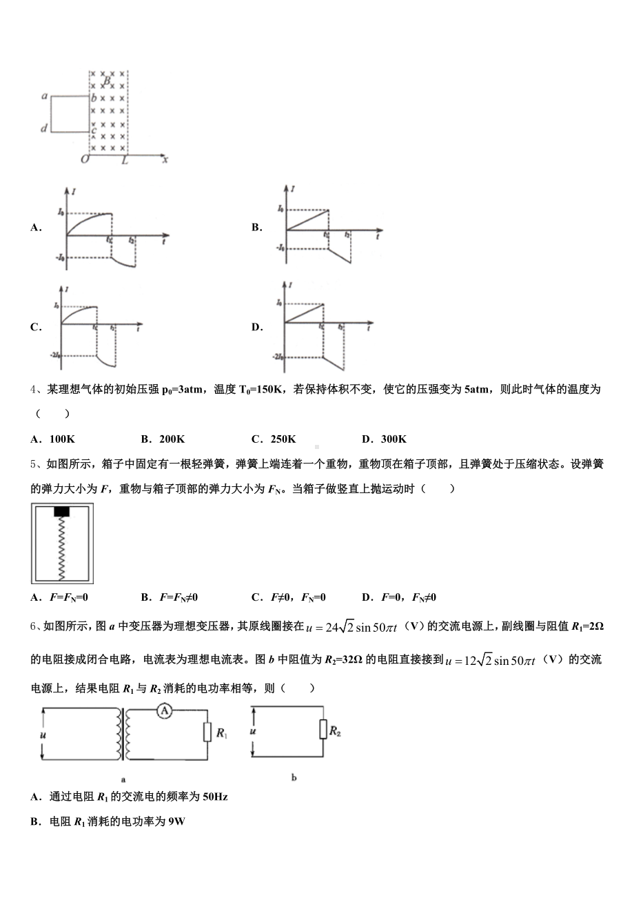 2024-2025学年贵州省遵义市招生全国统一考试广东物理试题调研卷含解析.doc_第2页