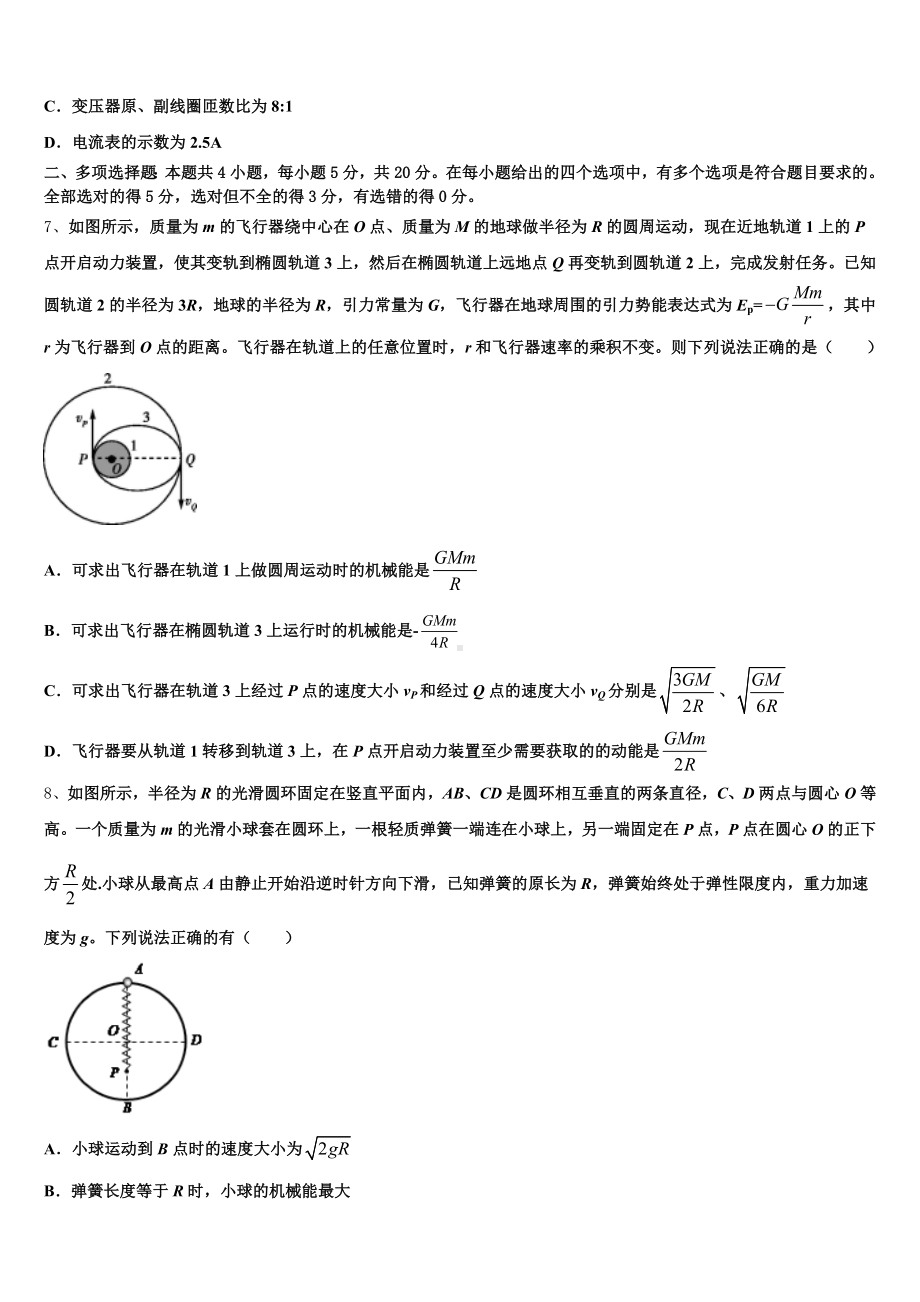 2024-2025学年贵州省遵义市招生全国统一考试广东物理试题调研卷含解析.doc_第3页