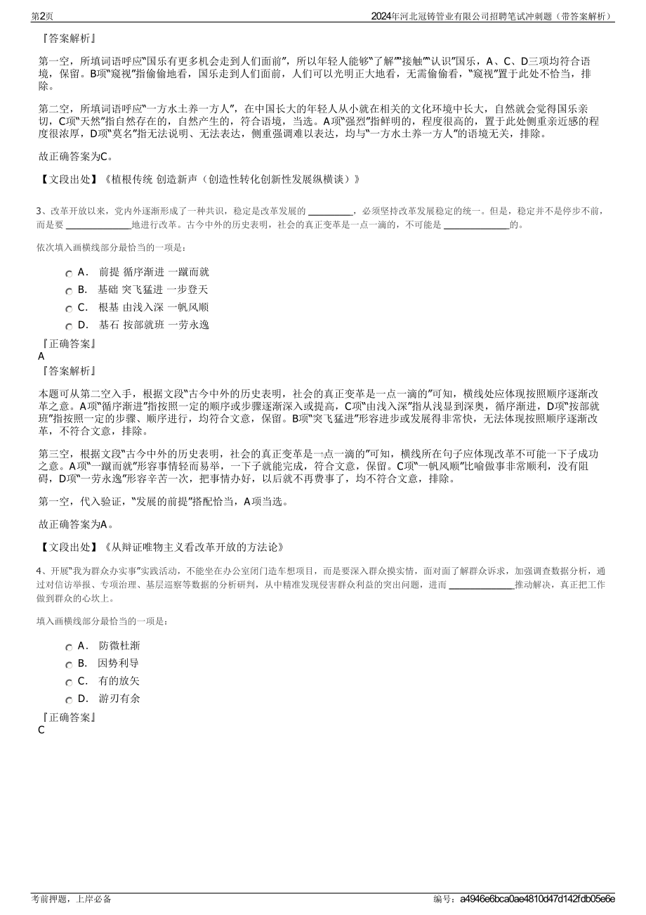 2024年河北冠铸管业有限公司招聘笔试冲刺题（带答案解析）.pdf_第2页