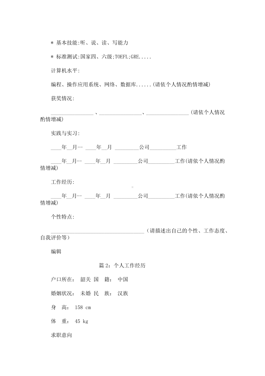 个人工作经历简述.docx_第2页