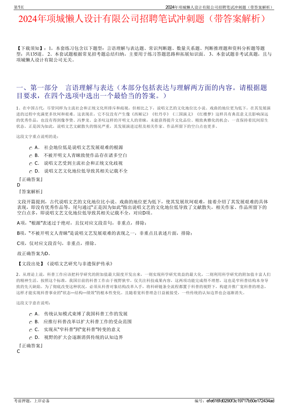 2024年项城懒人设计有限公司招聘笔试冲刺题（带答案解析）.pdf_第1页