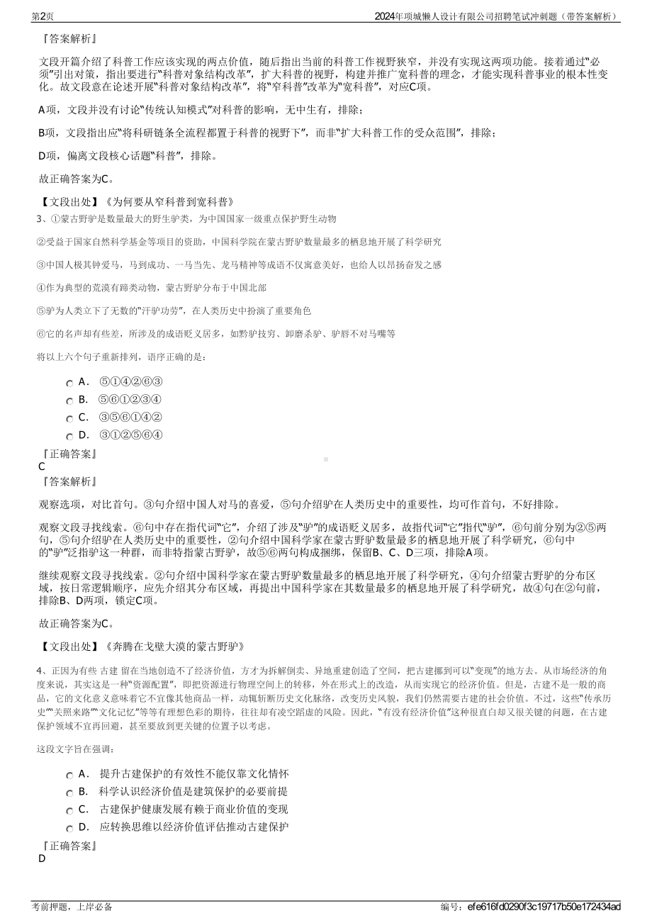 2024年项城懒人设计有限公司招聘笔试冲刺题（带答案解析）.pdf_第2页