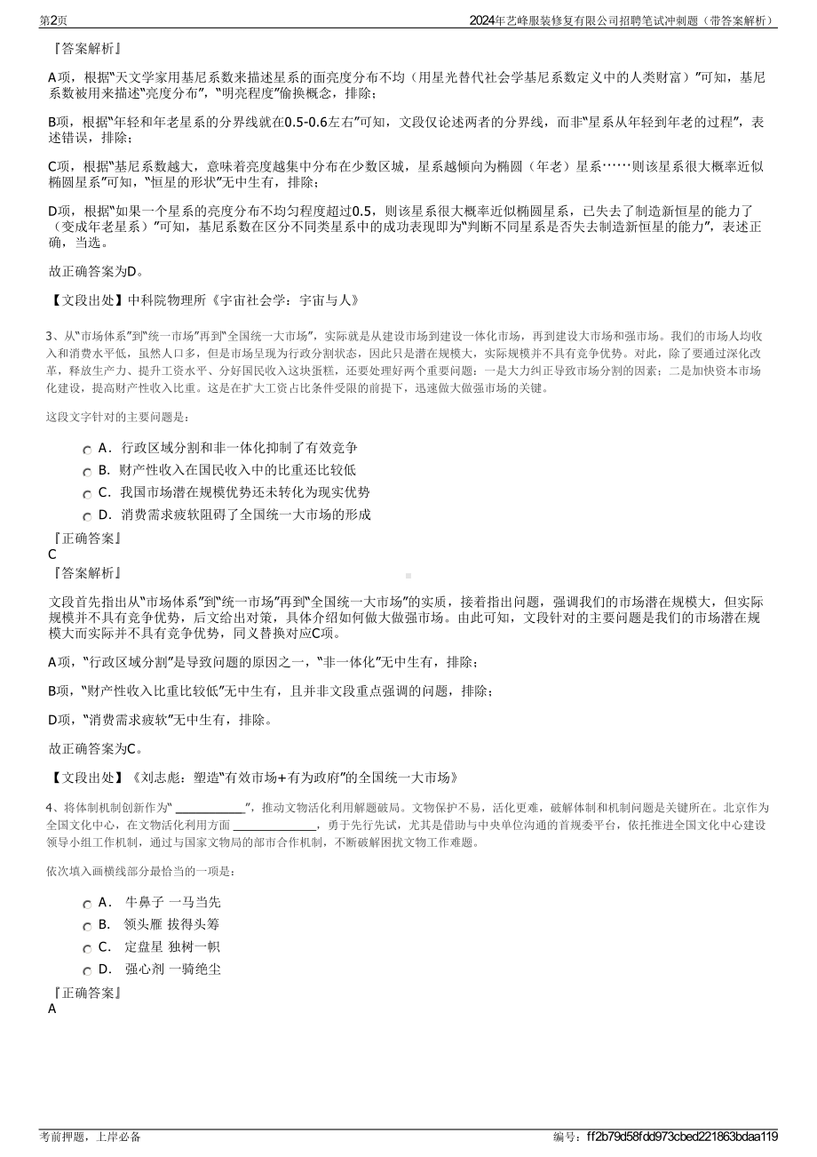 2024年艺峰服装修复有限公司招聘笔试冲刺题（带答案解析）.pdf_第2页