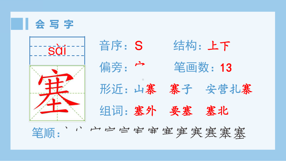 21.古诗三首（生字ppt课件）-（部）统编版四年级上册《语文》.pptx_第2页