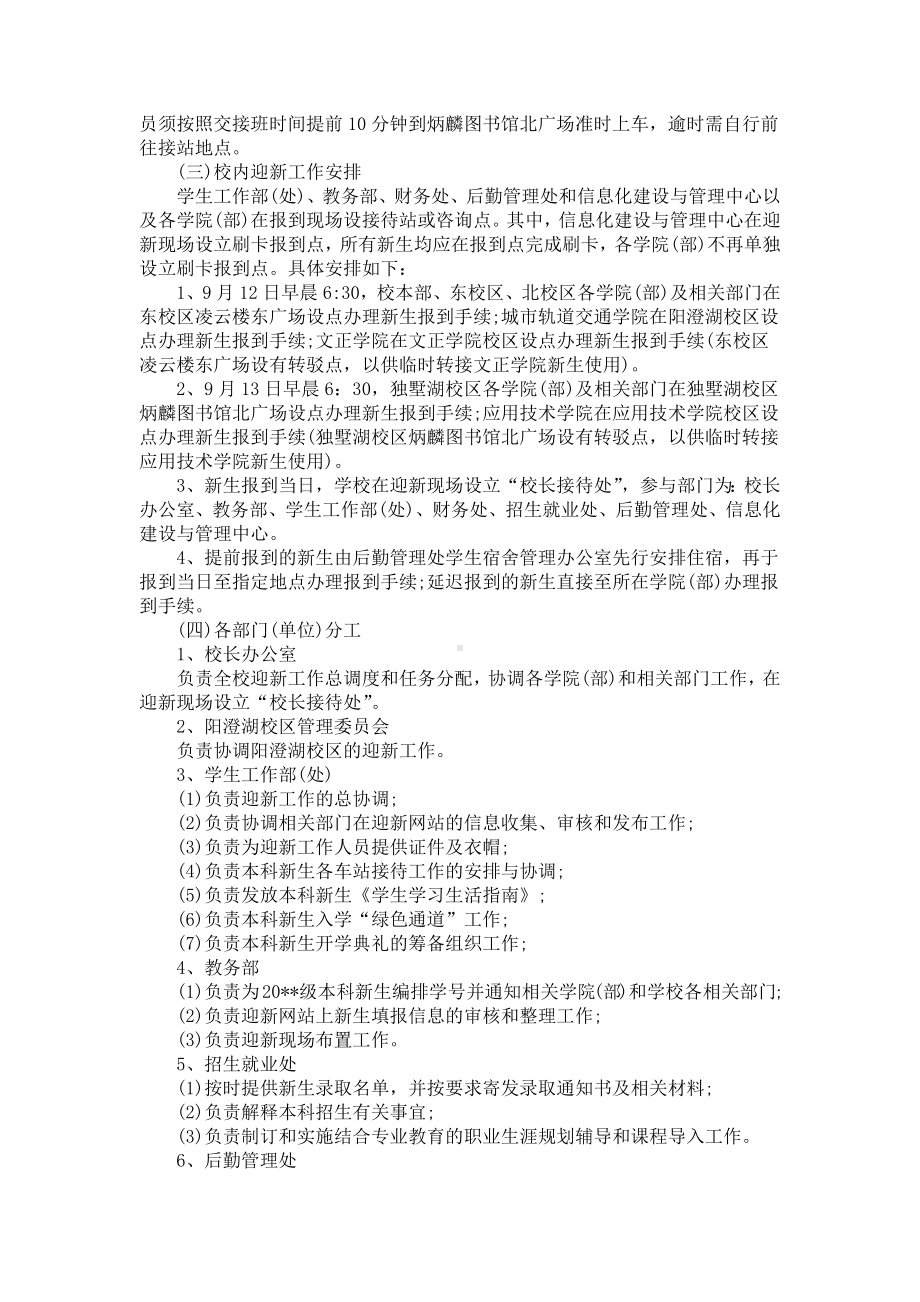 大学生迎新工作策划书（三篇）.docx_第2页