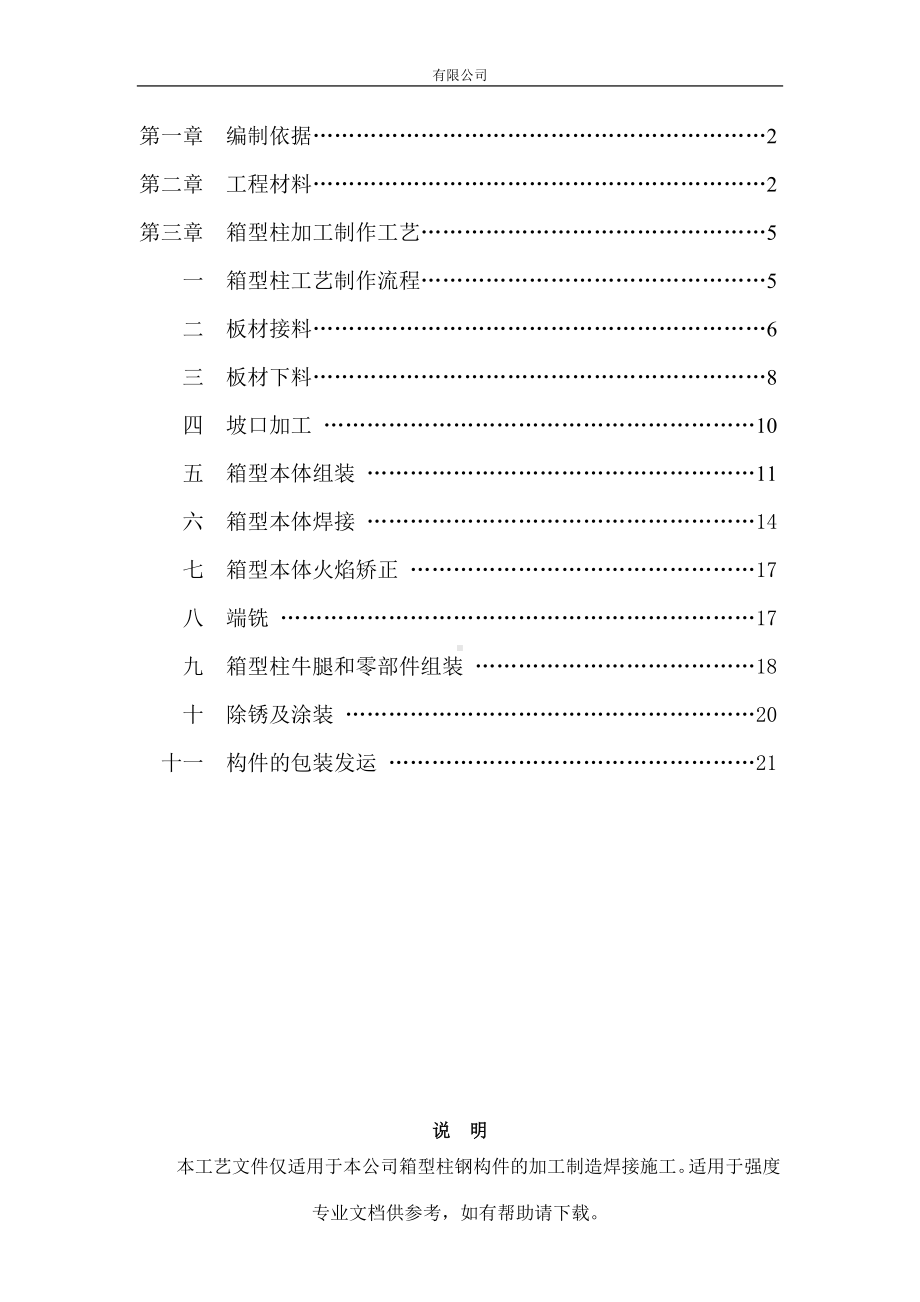 箱型柱制作通用工艺.doc_第2页