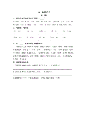 11 蟋蟀的住宅 课时练-（部）统编版四年级上册《语文》.doc