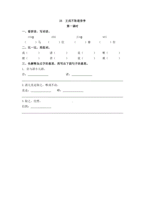 25 王戎不取道旁李 课时练-（部）统编版四年级上册《语文》.docx