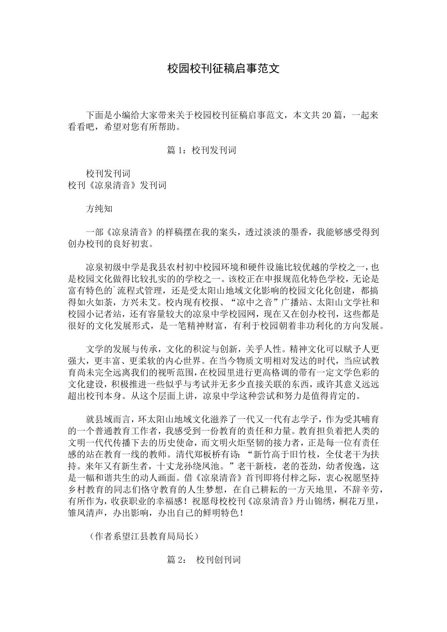 校园校刊征稿启事范文.docx_第1页