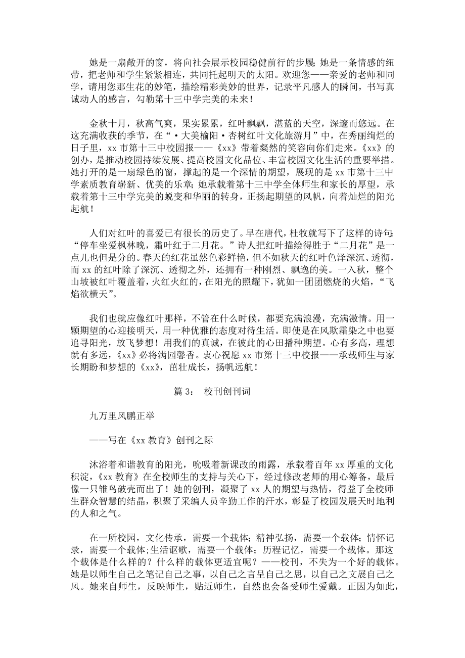 校园校刊征稿启事范文.docx_第2页