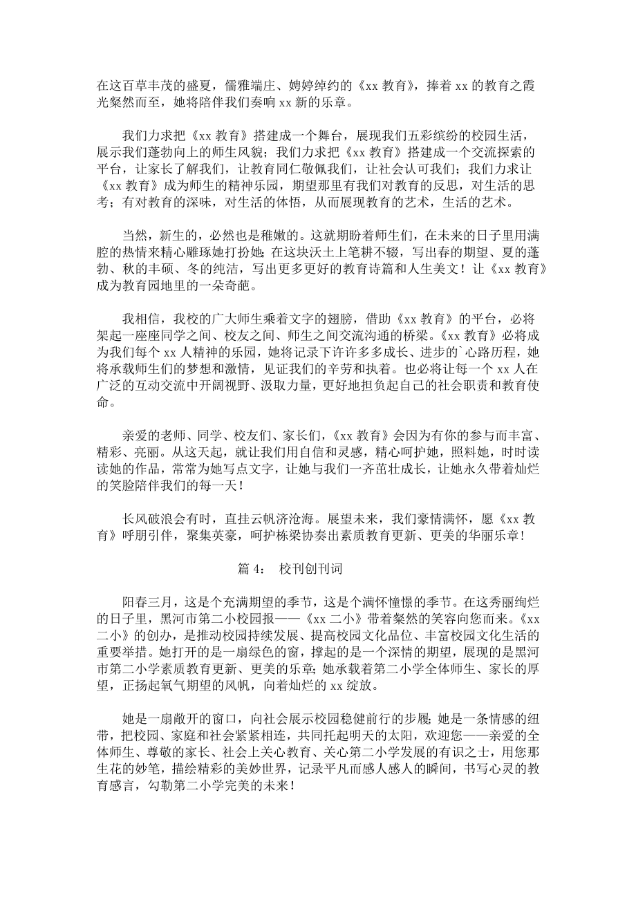 校园校刊征稿启事范文.docx_第3页