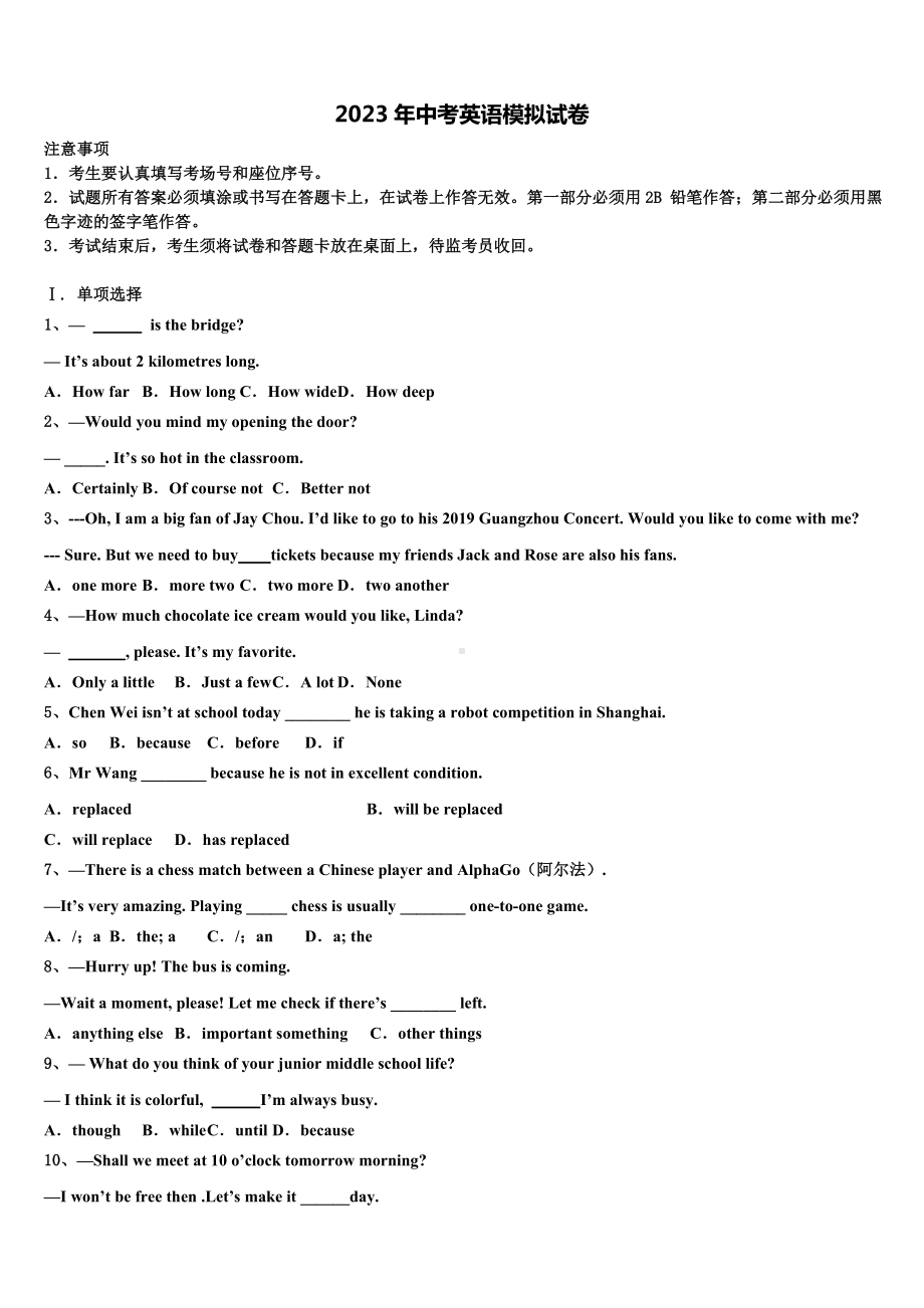 2023届广东省佛山市南海区石门实验校中考英语适应性模拟试题含答案.doc_第1页