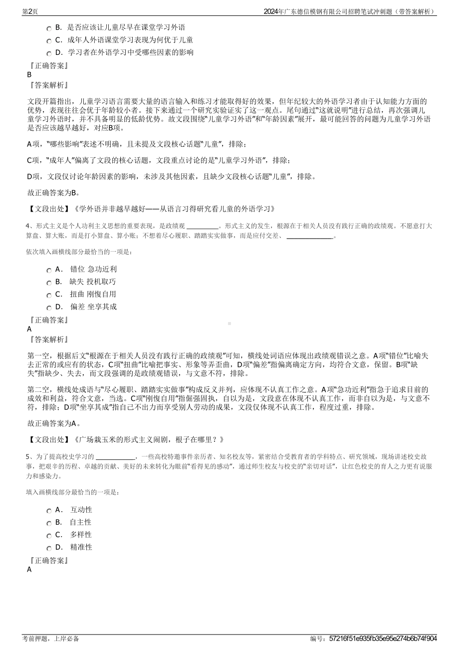 2024年广东德信模钢有限公司招聘笔试冲刺题（带答案解析）.pdf_第2页