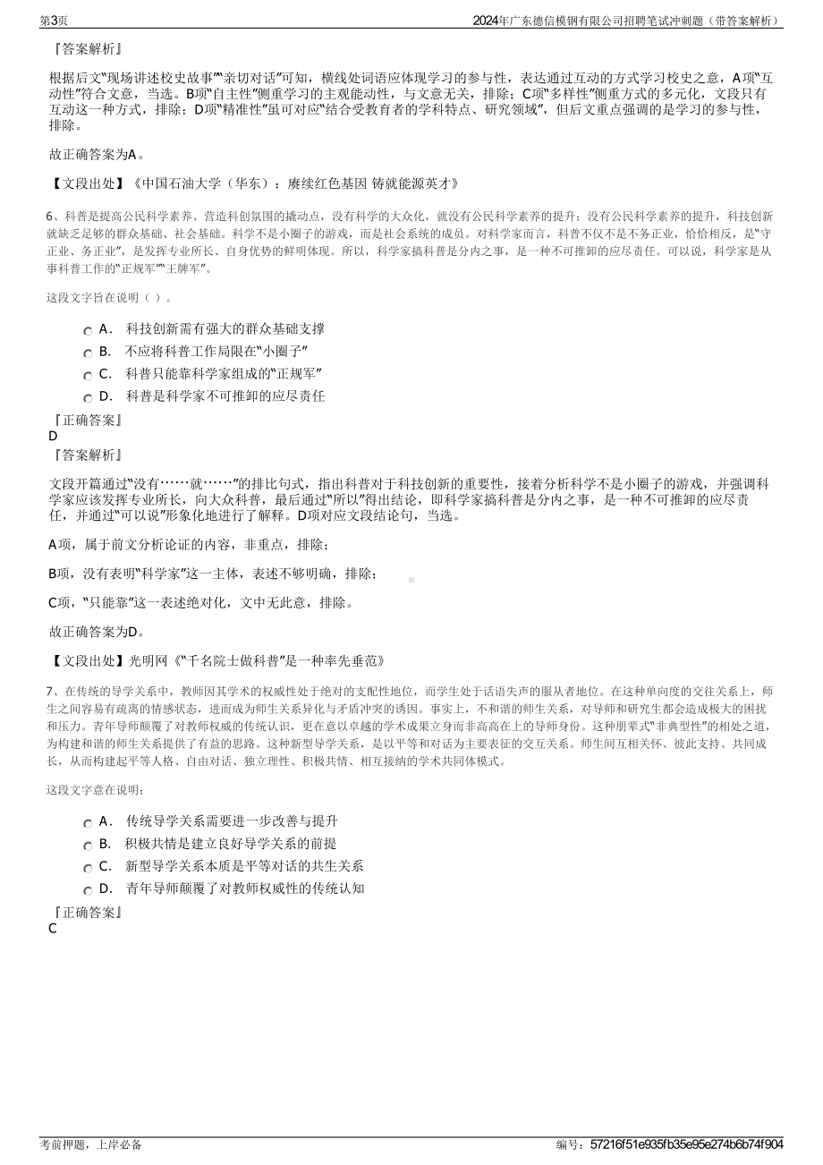 2024年广东德信模钢有限公司招聘笔试冲刺题（带答案解析）.pdf_第3页