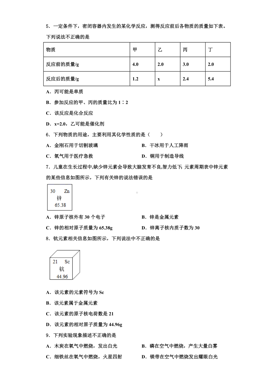 2023年辽宁省沈阳市五校化学九年级第一学期期中联考试题含解析.doc_第2页