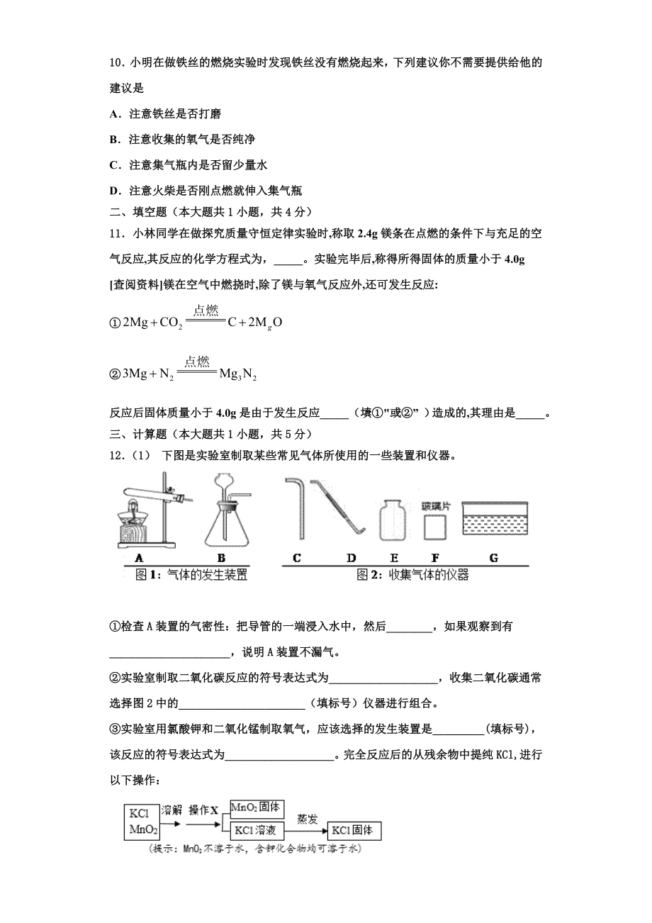 2023年辽宁省沈阳市五校化学九年级第一学期期中联考试题含解析.doc_第3页