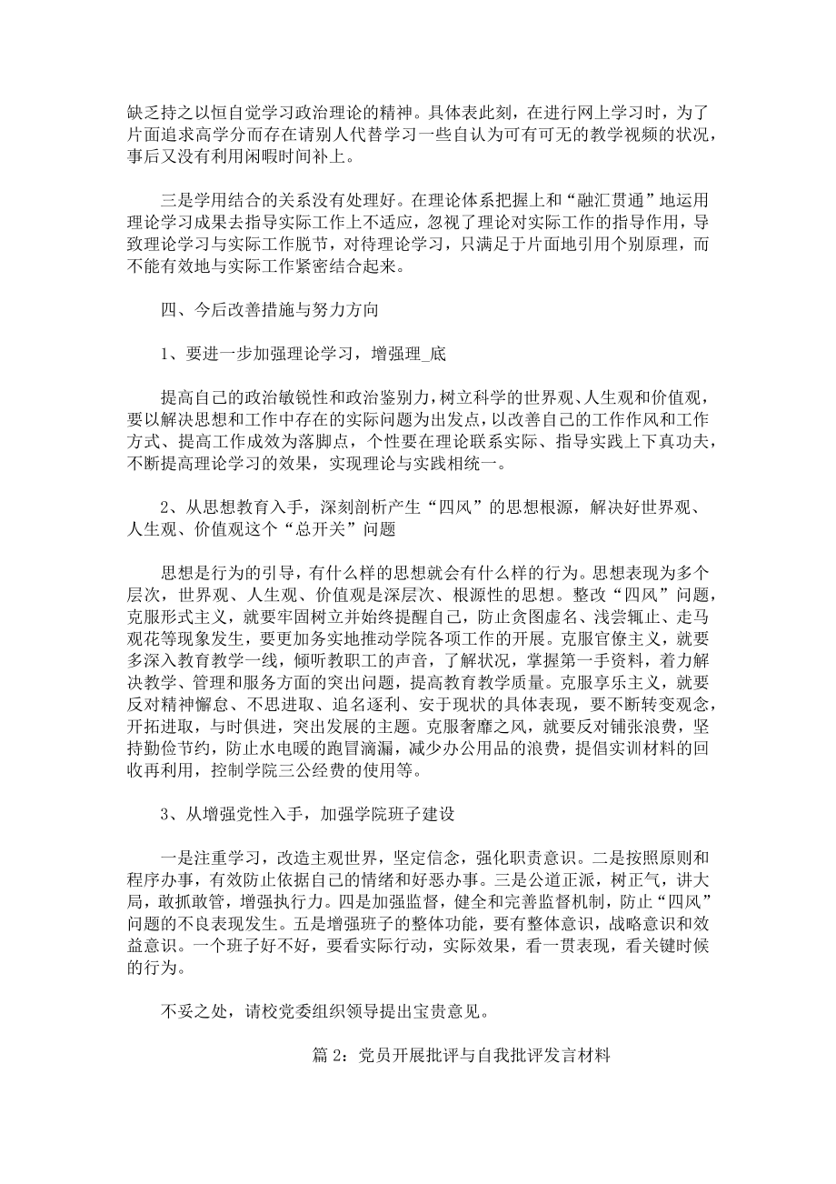 党员批评与自我批评发言.docx_第2页