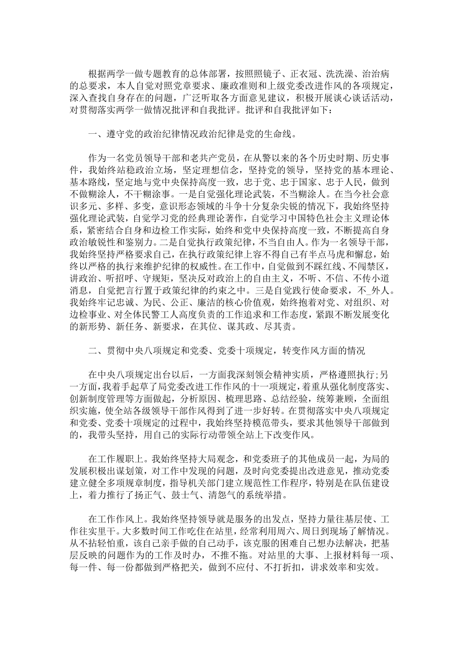 党员批评与自我批评发言.docx_第3页