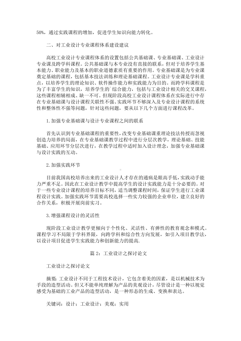 工业设计论文.docx_第2页