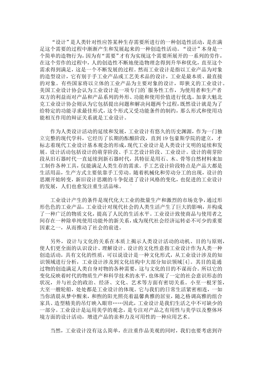 工业设计论文.docx_第3页