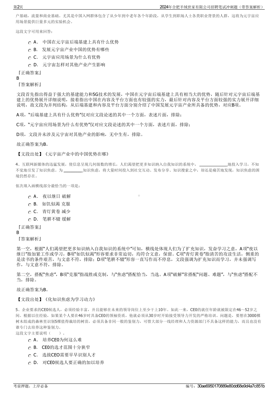 2024年合肥羊绒世家有限公司招聘笔试冲刺题（带答案解析）.pdf_第2页