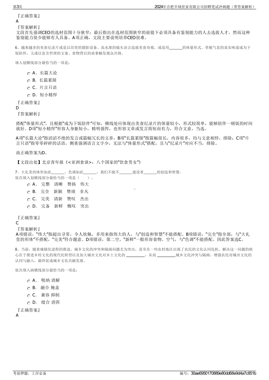 2024年合肥羊绒世家有限公司招聘笔试冲刺题（带答案解析）.pdf_第3页