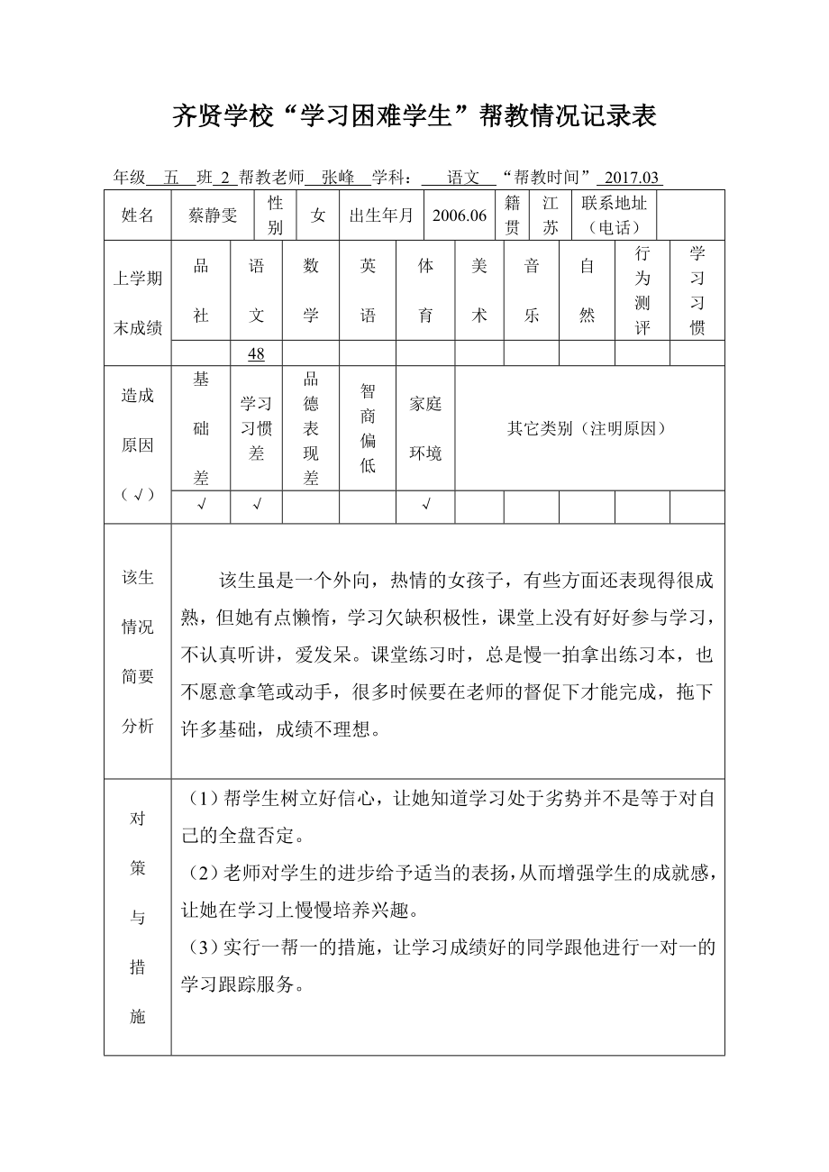 学困生帮教记录表.doc_第3页