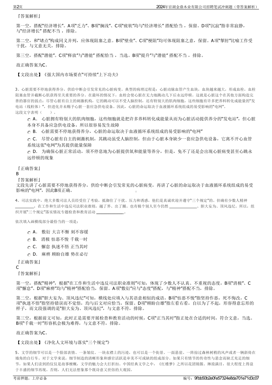 2024年官湖金鼎木业有限公司招聘笔试冲刺题（带答案解析）.pdf_第2页