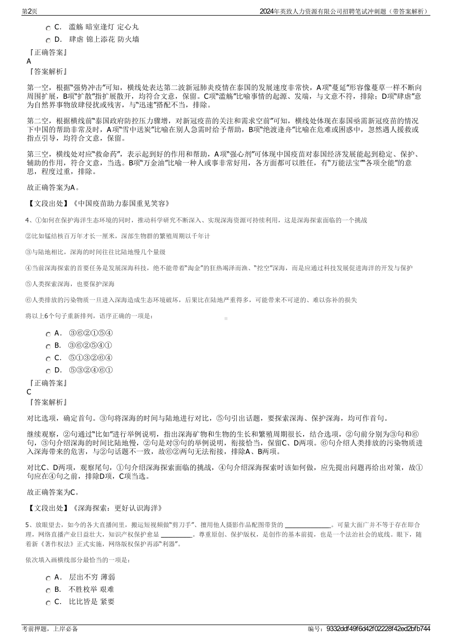 2024年英致人力资源有限公司招聘笔试冲刺题（带答案解析）.pdf_第2页