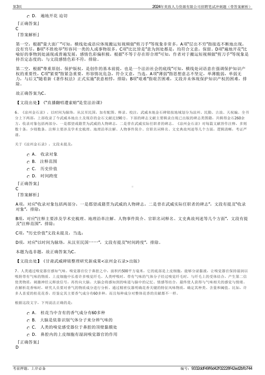 2024年英致人力资源有限公司招聘笔试冲刺题（带答案解析）.pdf_第3页