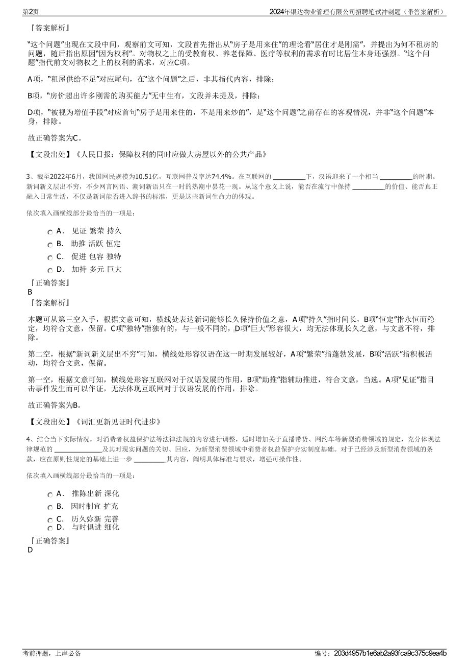 2024年银达物业管理有限公司招聘笔试冲刺题（带答案解析）.pdf_第2页