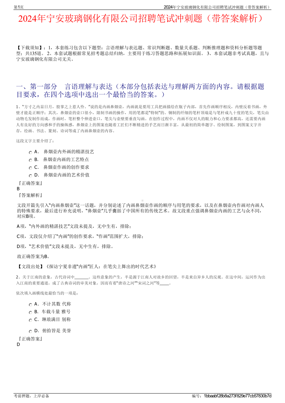 2024年宁安玻璃钢化有限公司招聘笔试冲刺题（带答案解析）.pdf_第1页