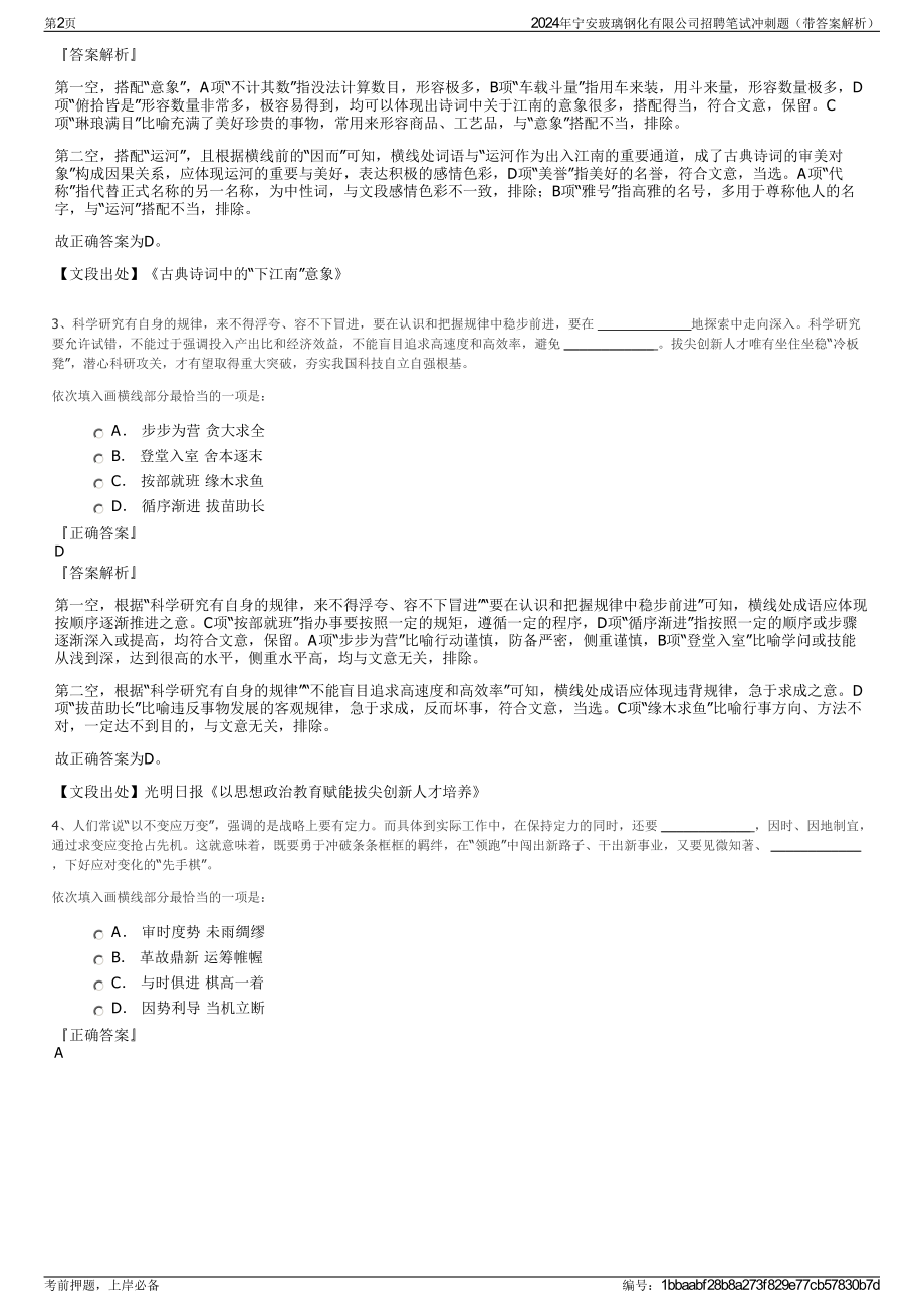 2024年宁安玻璃钢化有限公司招聘笔试冲刺题（带答案解析）.pdf_第2页