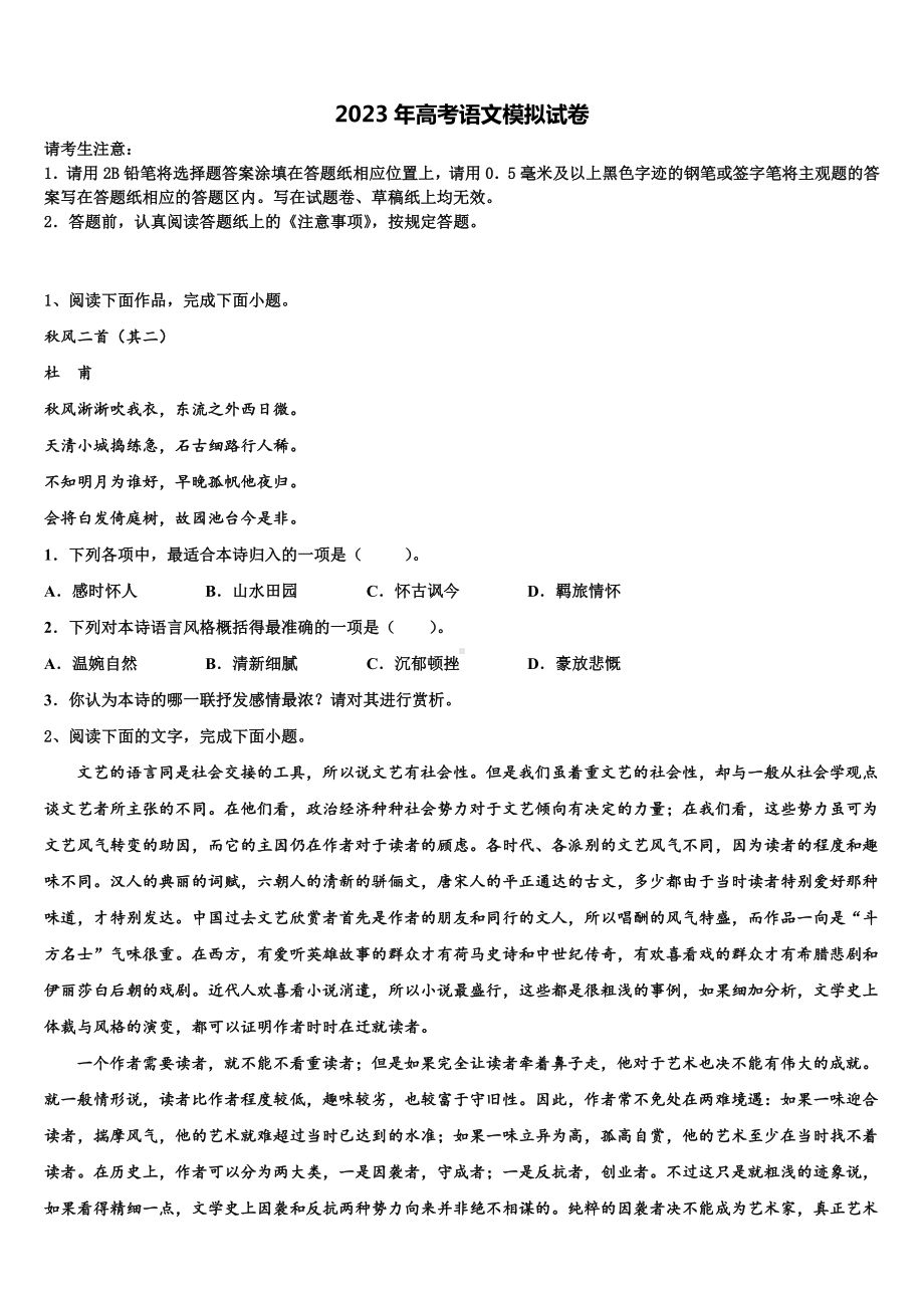 海南省昌江县矿区中学2023年高考冲刺语文模拟试题含解析.doc_第1页