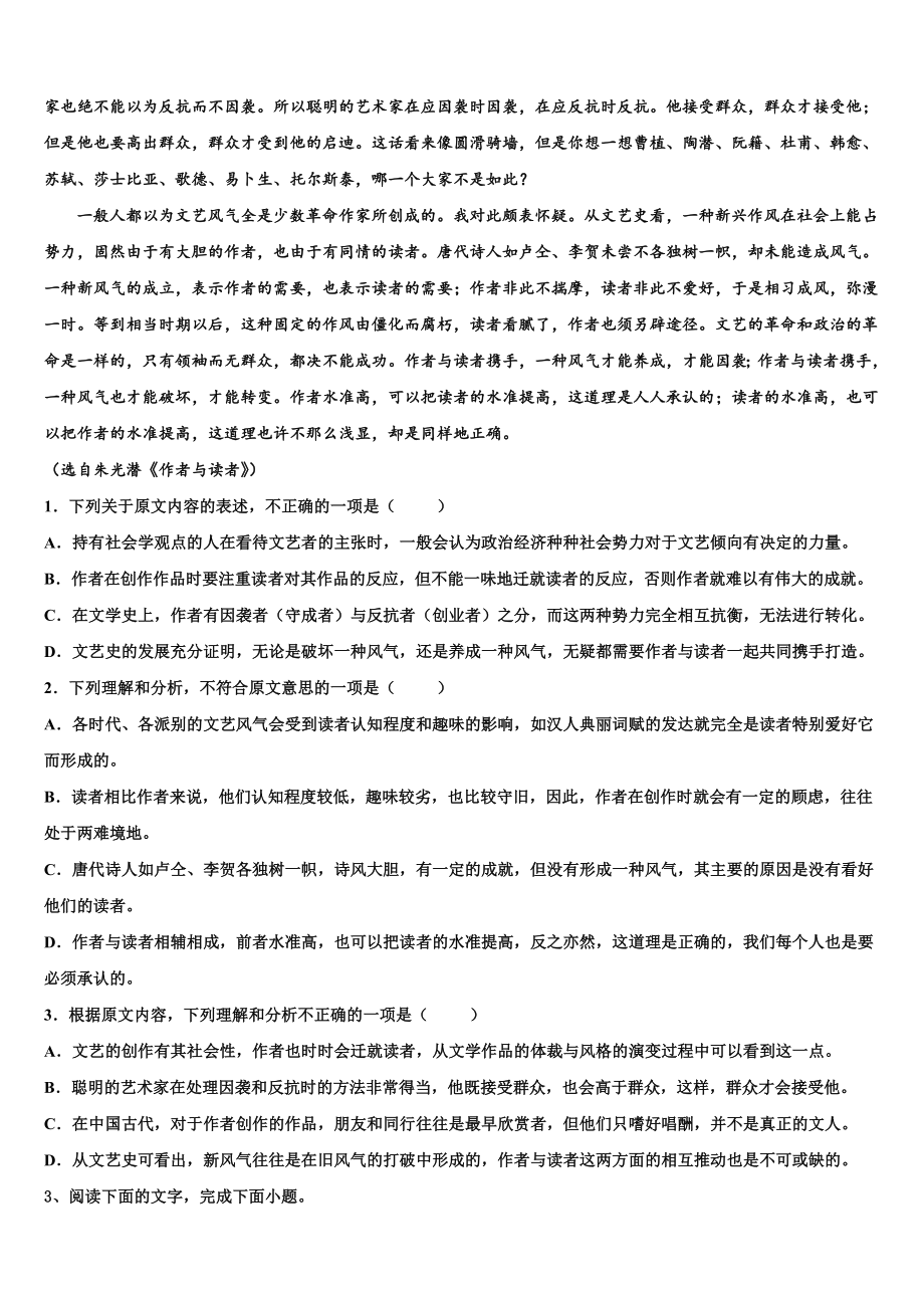 海南省昌江县矿区中学2023年高考冲刺语文模拟试题含解析.doc_第2页