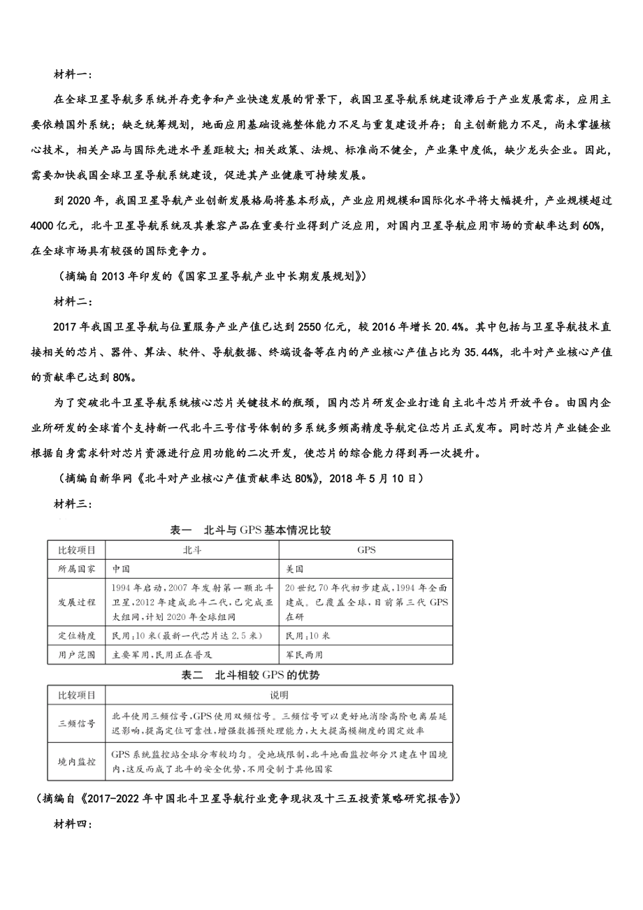 海南省昌江县矿区中学2023年高考冲刺语文模拟试题含解析.doc_第3页