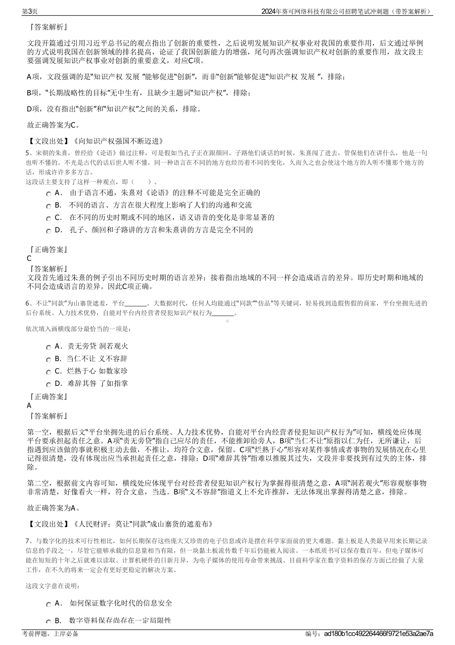 2024年葵可网络科技有限公司招聘笔试冲刺题（带答案解析）.pdf_第3页