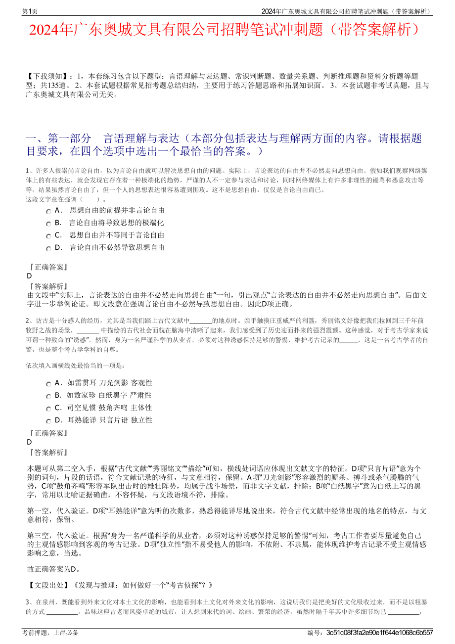 2024年广东奥城文具有限公司招聘笔试冲刺题（带答案解析）.pdf_第1页