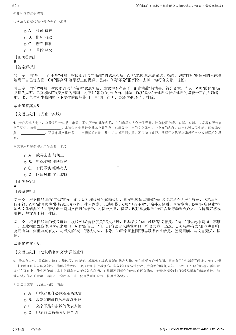 2024年广东奥城文具有限公司招聘笔试冲刺题（带答案解析）.pdf_第2页