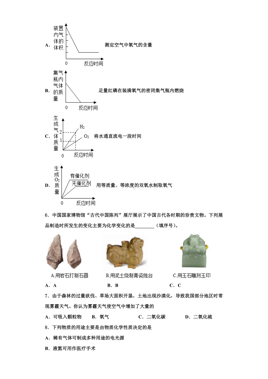 内蒙古赤峰宁城县联考2023-2024学年化学九年级第一学期期中预测试题含解析.doc_第2页