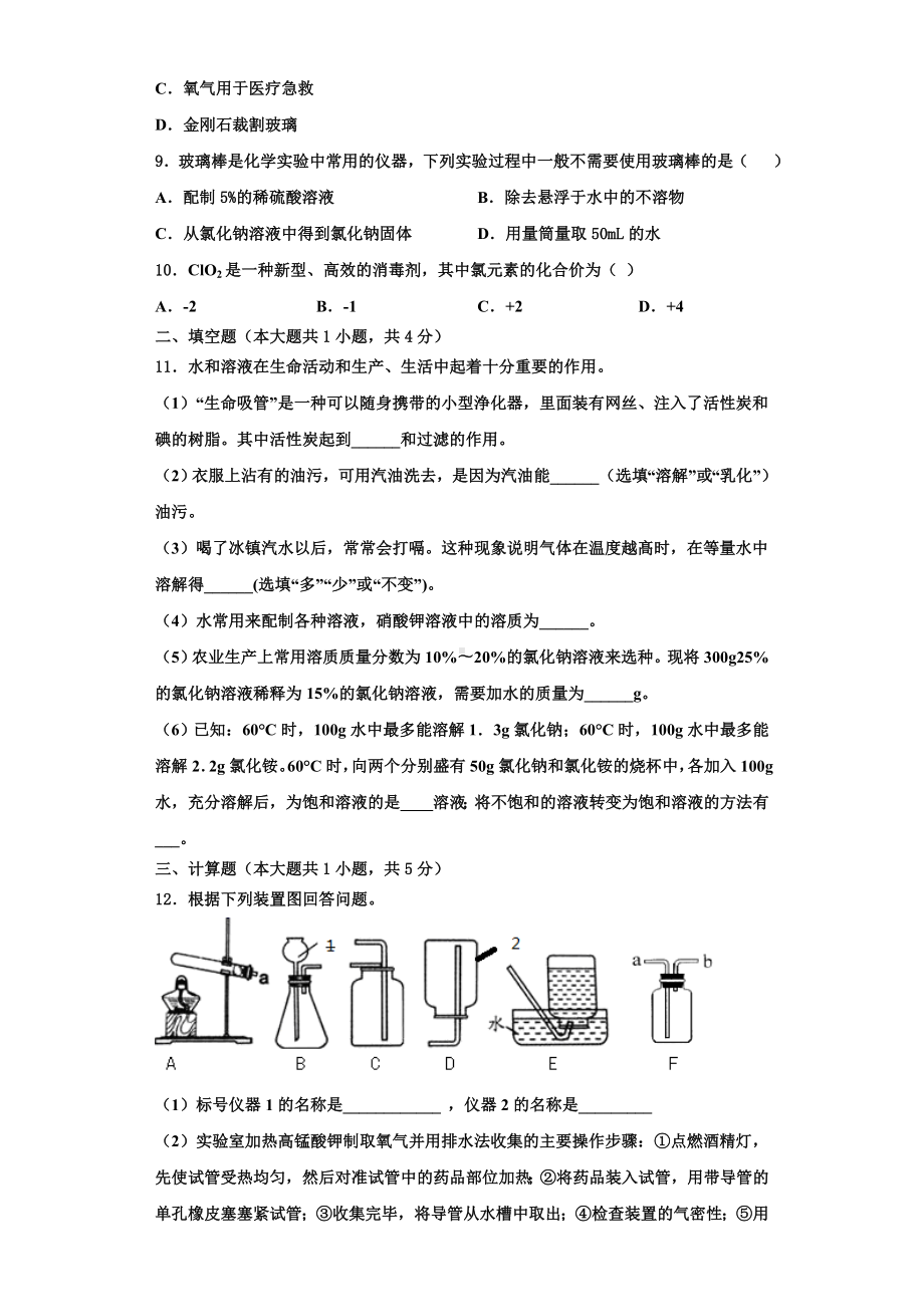 内蒙古赤峰宁城县联考2023-2024学年化学九年级第一学期期中预测试题含解析.doc_第3页