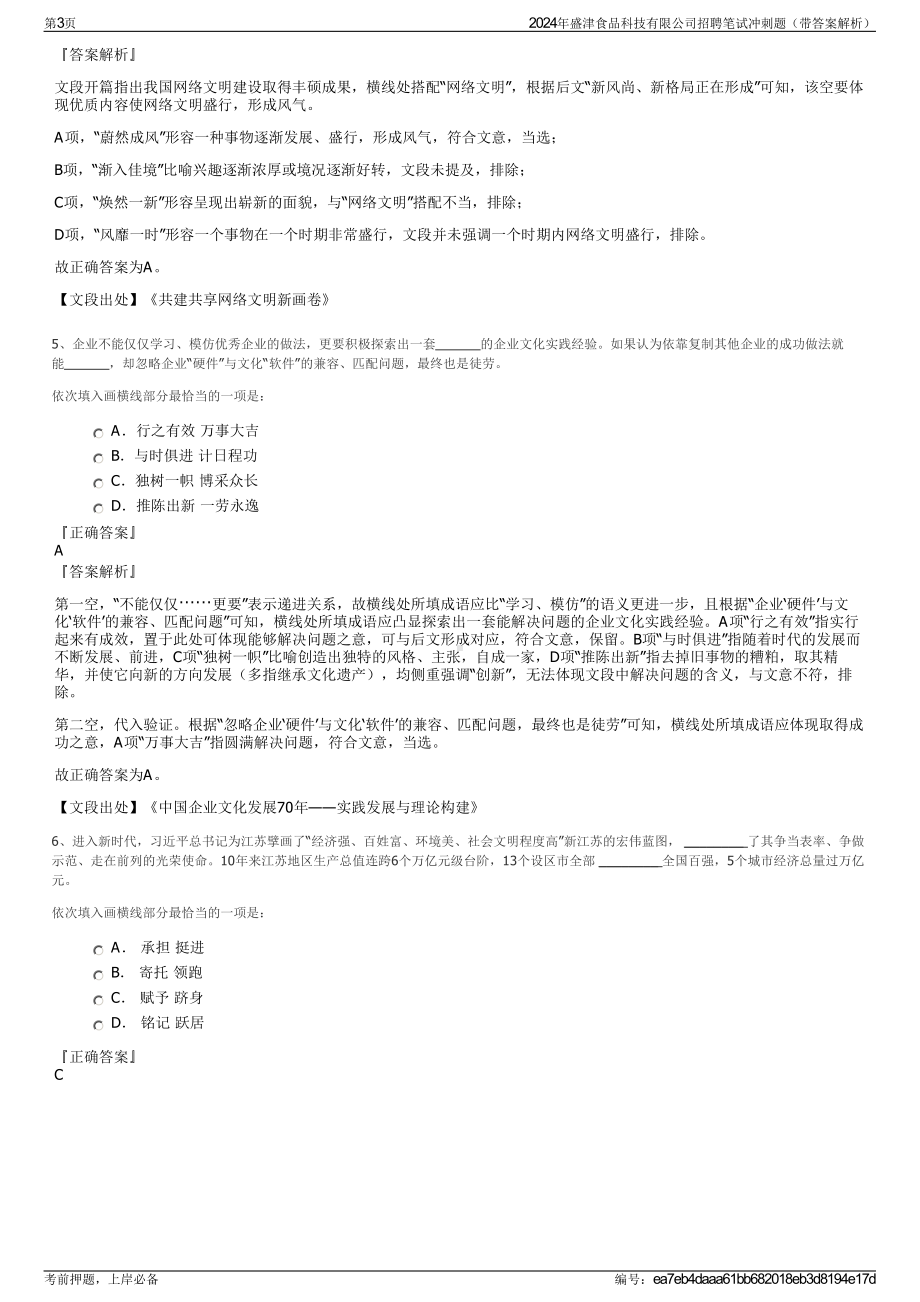 2024年盛津食品科技有限公司招聘笔试冲刺题（带答案解析）.pdf_第3页