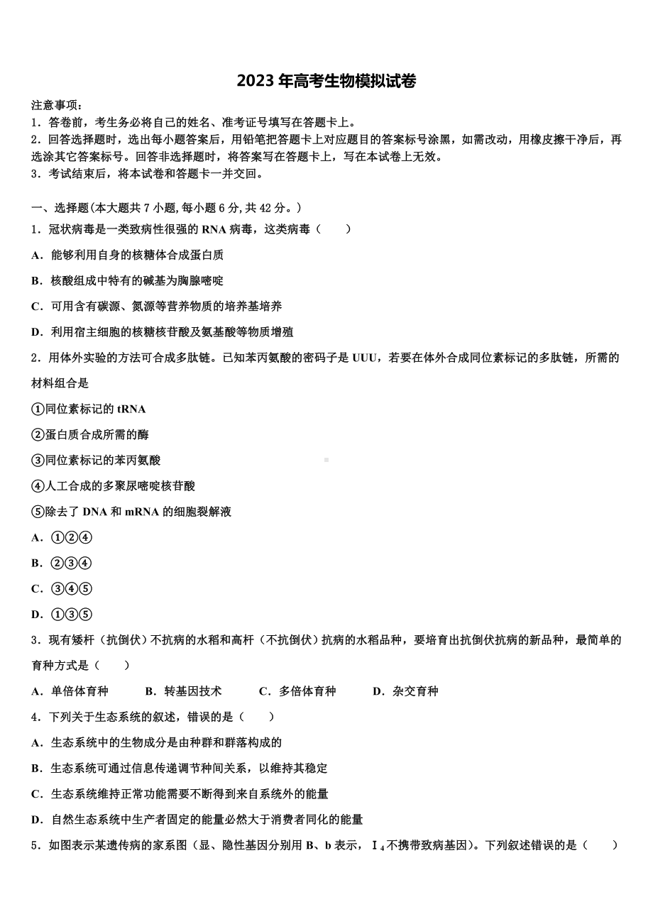 江苏省盐城市盐都区时杨中学2023年高考考前模拟生物试题含解析.doc_第1页