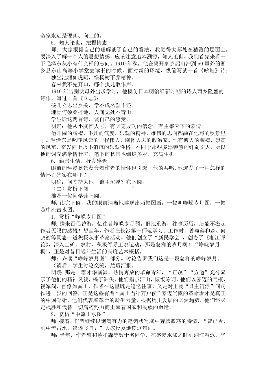 部编版高一上册语文第一课《沁园春·长沙》教案及知识点.docx_第3页