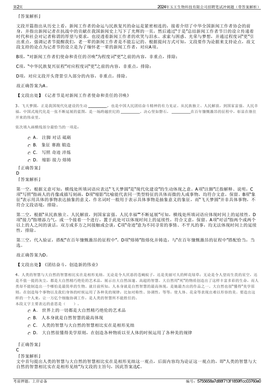 2024年玉王生物科技有限公司招聘笔试冲刺题（带答案解析）.pdf_第2页