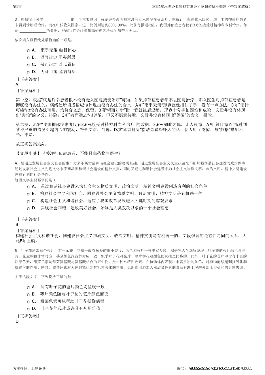 2024年志强企业管理有限公司招聘笔试冲刺题（带答案解析）.pdf_第2页