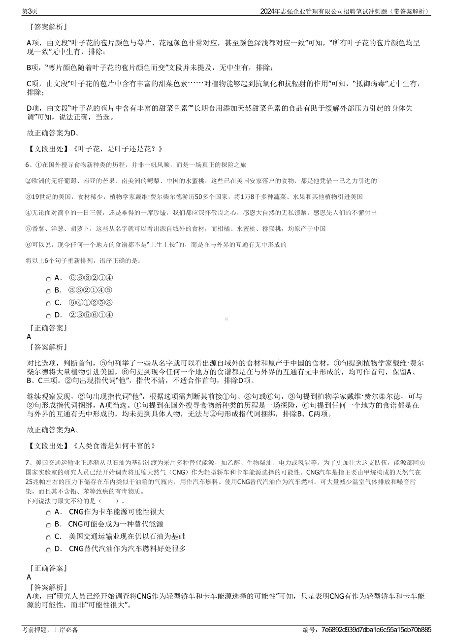 2024年志强企业管理有限公司招聘笔试冲刺题（带答案解析）.pdf_第3页