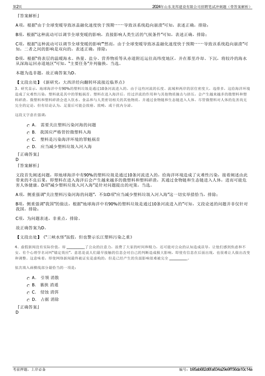 2024年山东龙邦建设有限公司招聘笔试冲刺题（带答案解析）.pdf_第2页